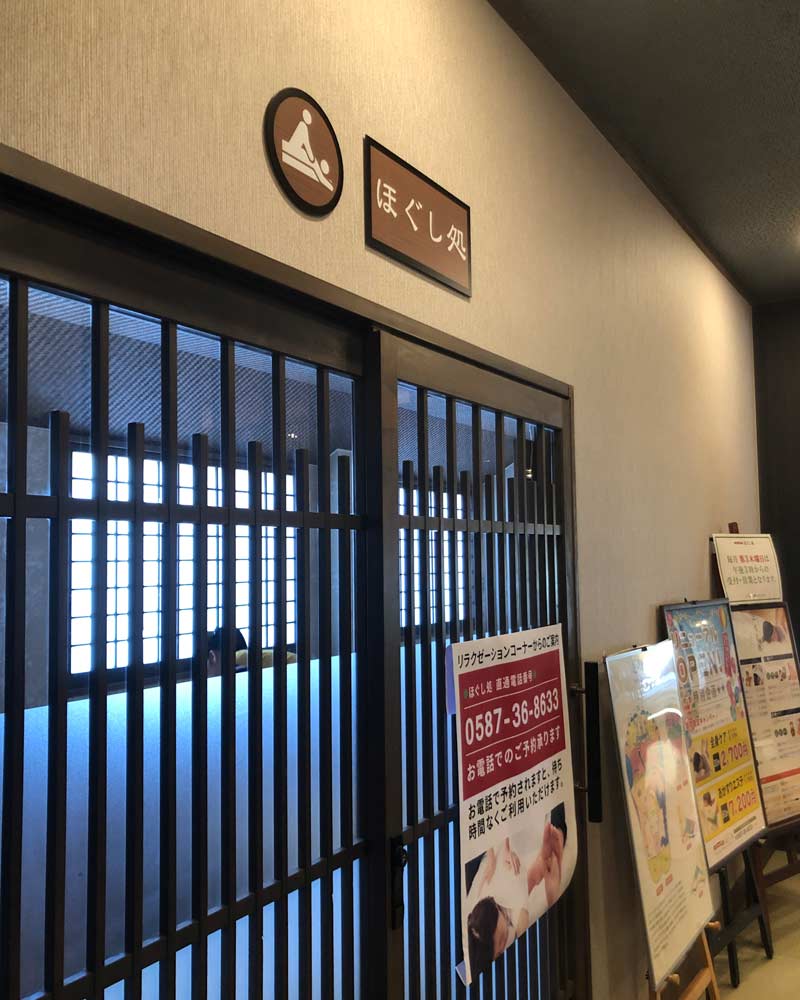 ほぐし処 入り口
